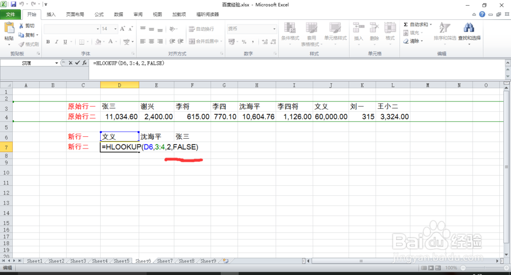 如何使用Excel中的HLOOKUP函数