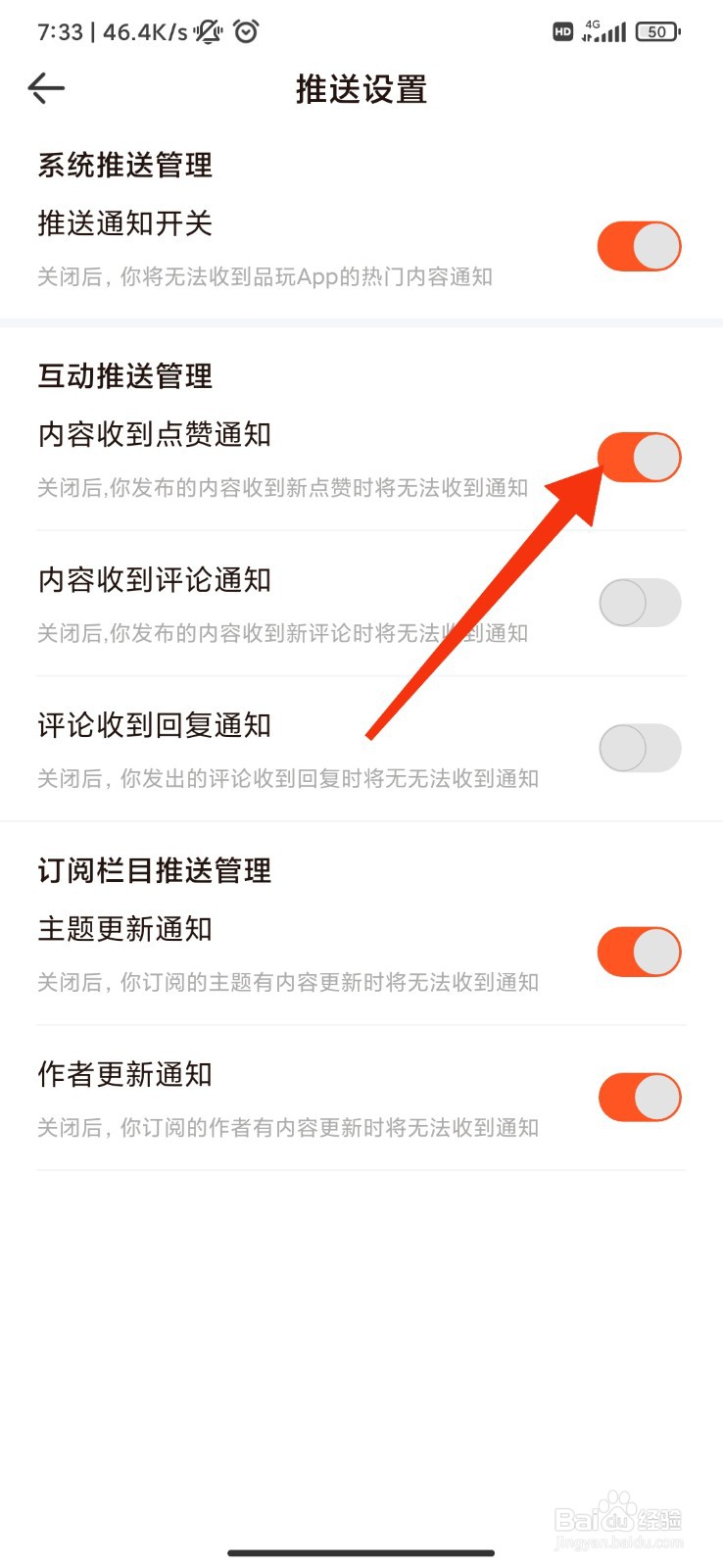 品玩怎么开启内容收到点赞通知？
