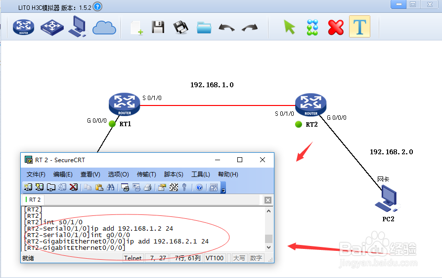 用LITO H3C模拟器练习静态路由的配置方法