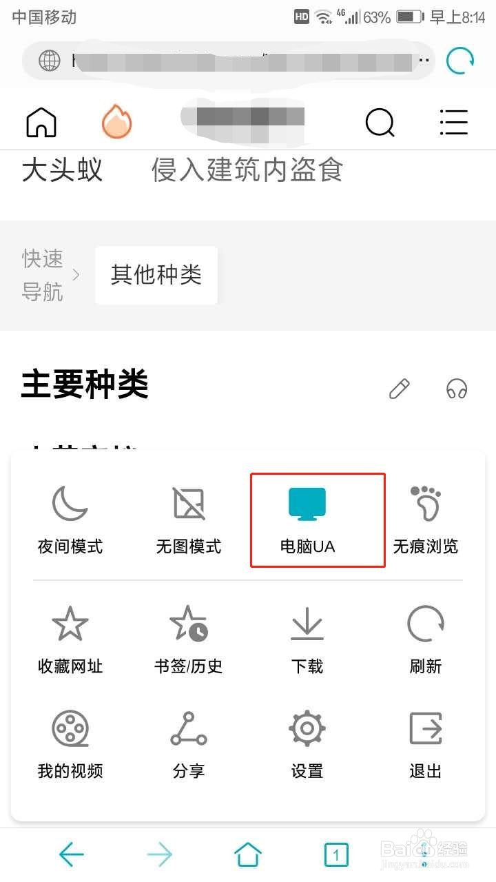 华为浏览器如何用电脑模式浏览网页