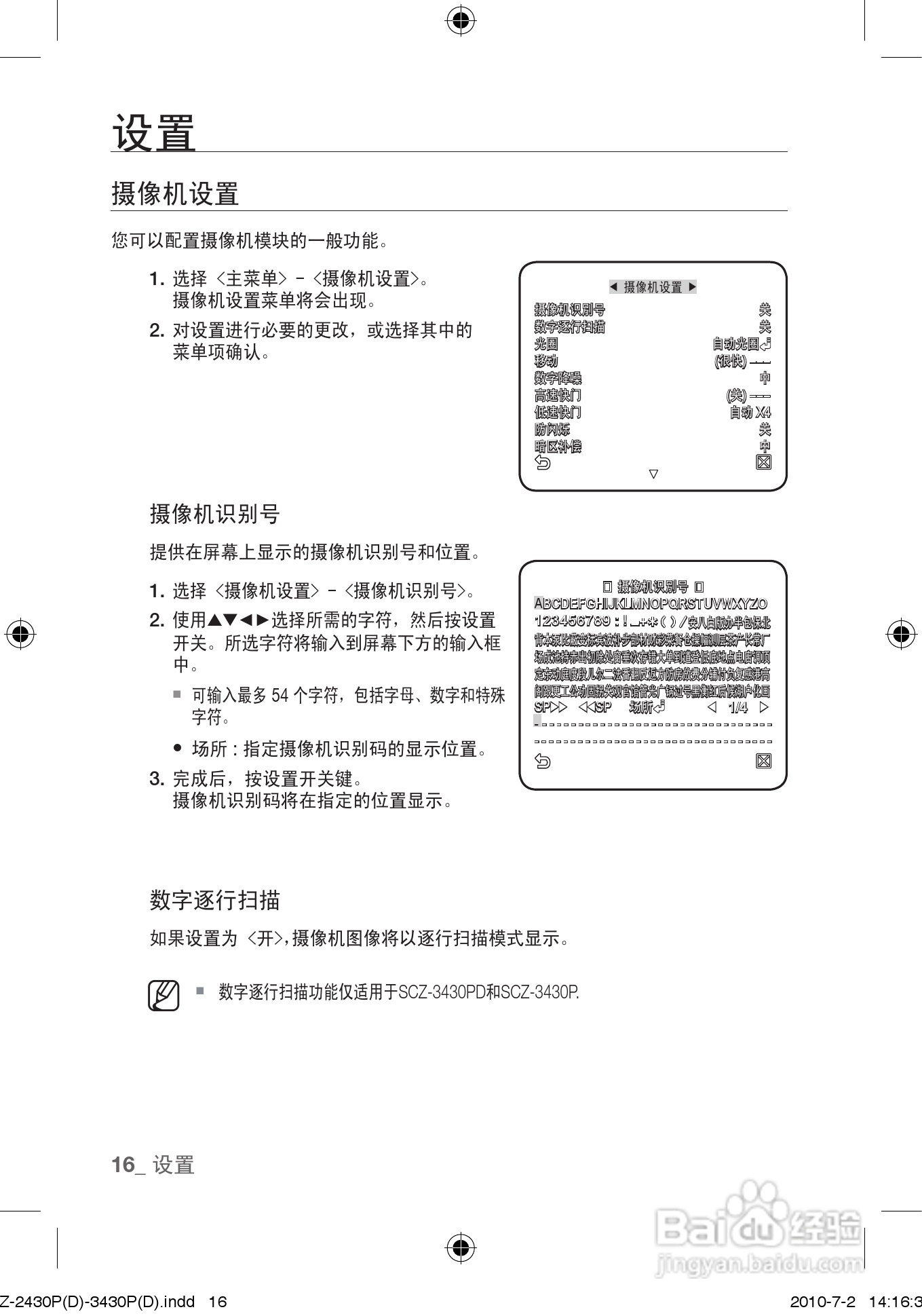 三星 数字彩色摄像机SCZ-2430P用户手册:[2]
