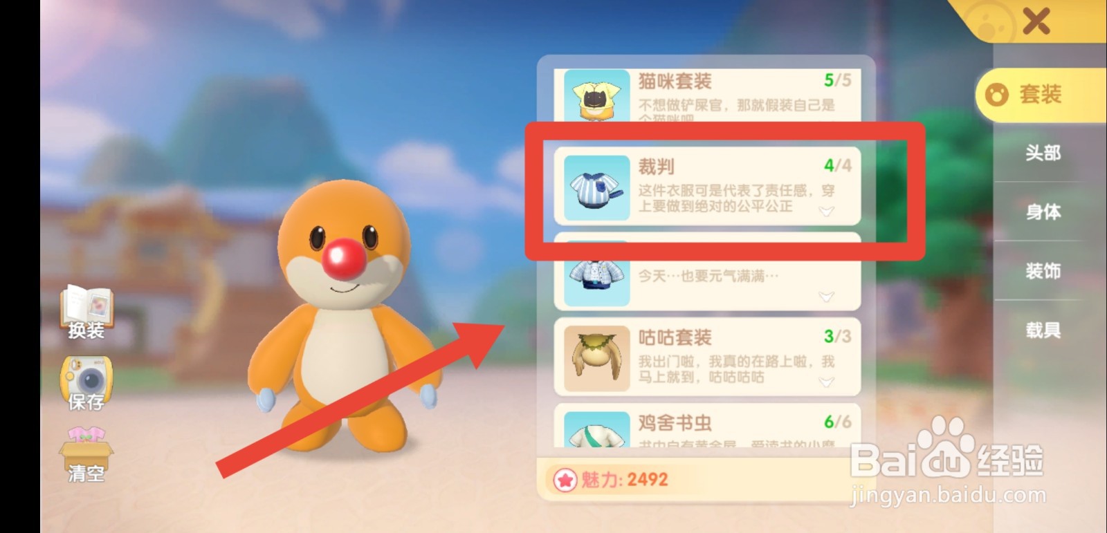 摩尔庄园手游裁判动作怎么使用