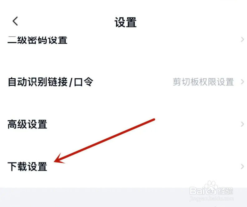 百度网盘怎么设置下载文件数