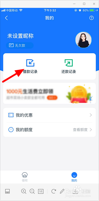 支付宝借呗怎么查借款记录