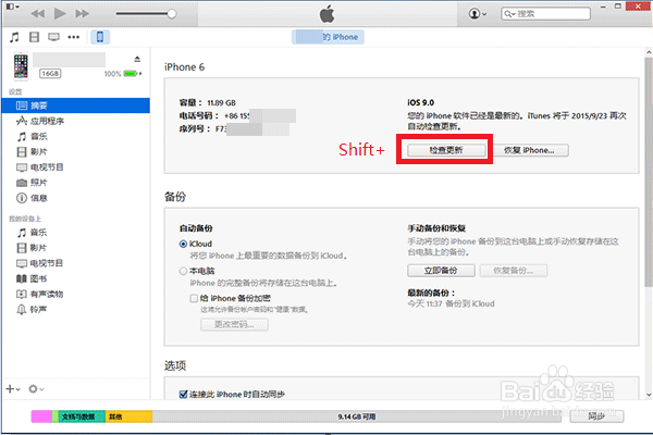 iOS9.1正式版升级教程