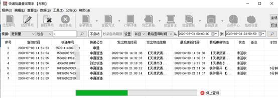 根据更新量分析快递揽件成功后是否有物流信息
