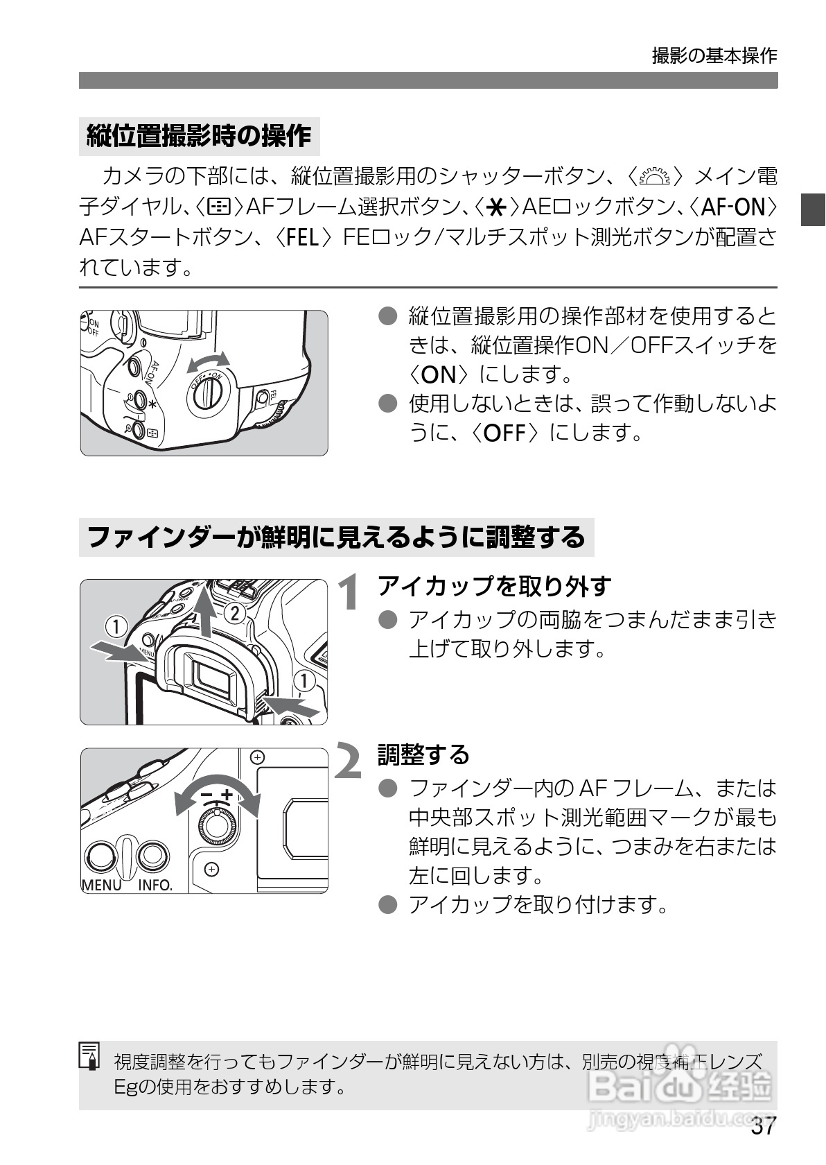 Canon EOS-1数码单反相机使用说明书:[4]
