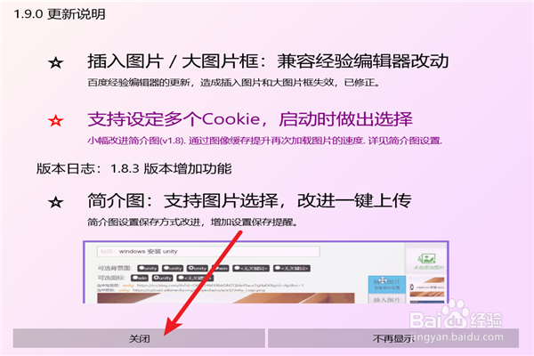 如何找到百度经验个人助手粘贴cookie的位置?