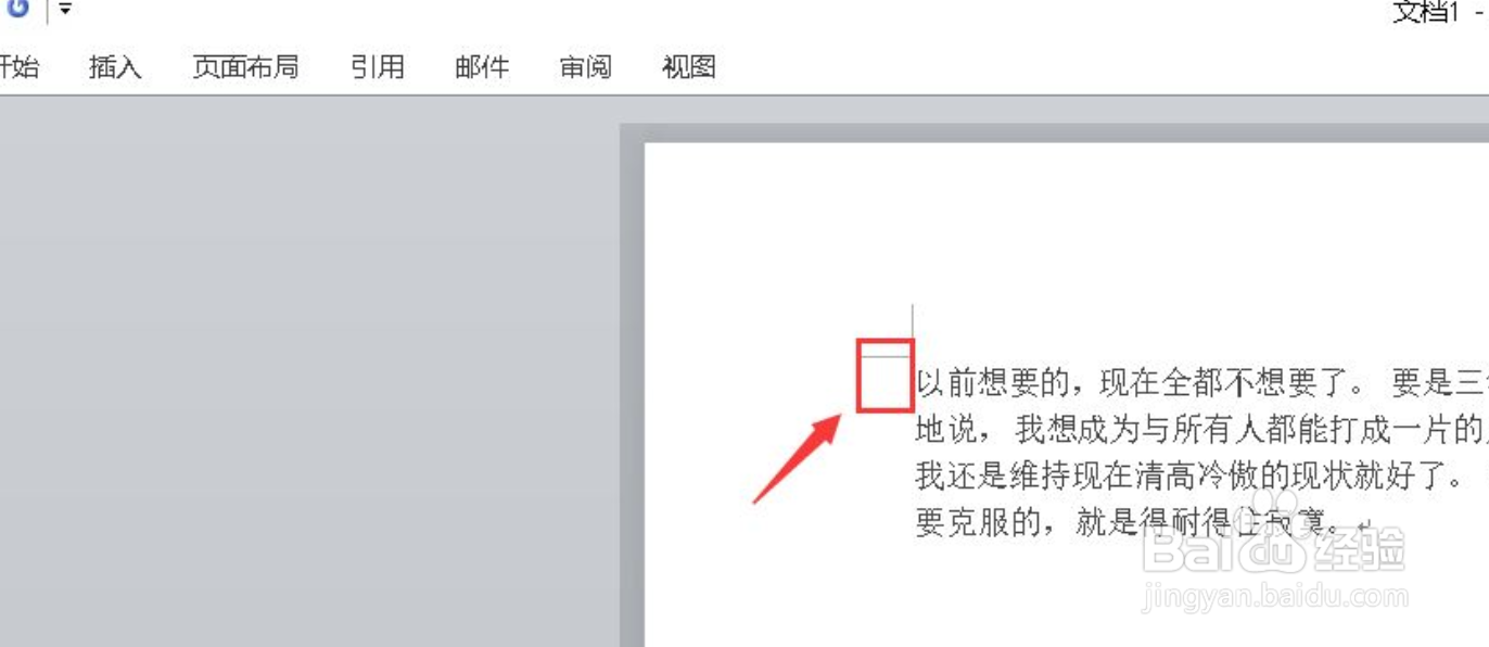 word2010如何设置首字下沉