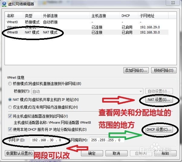 构建虚拟机与PC机的连接之（3）---NAT网络地址