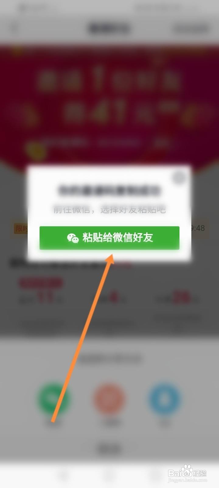 抖音极速版怎样邀请好友成功