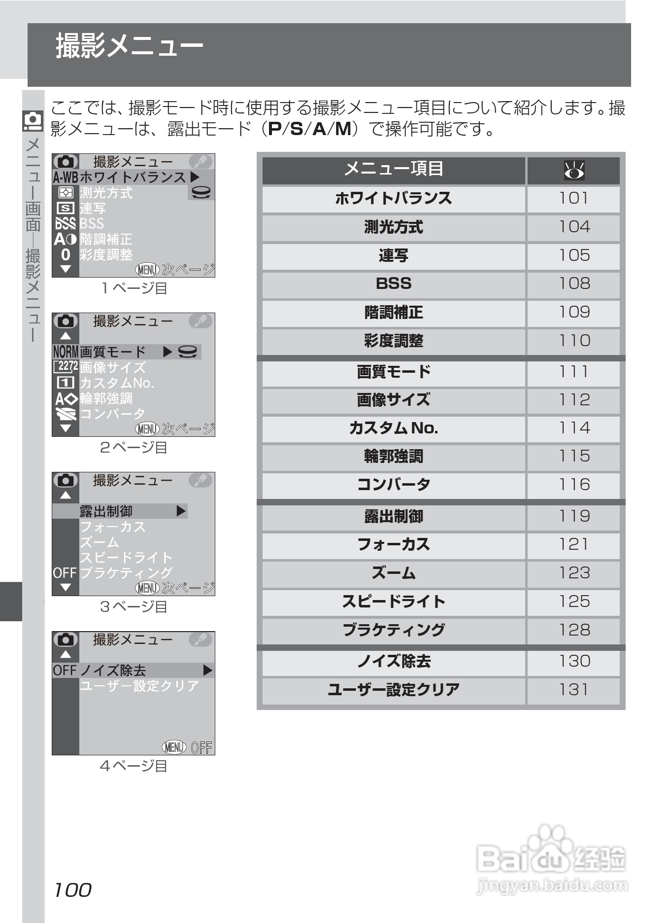NIKON COOLPIX4500数码相机使用说明书:[12]