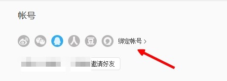 网易云音乐如何绑定微博账号