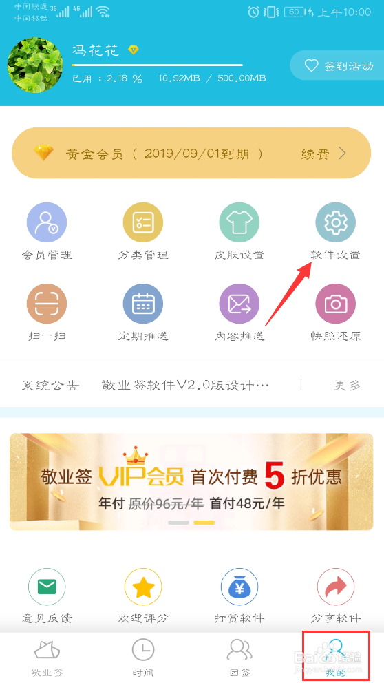 安卓便签app如何设置密码