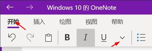 onenote字体格式如何配置为黑体#校园分享#