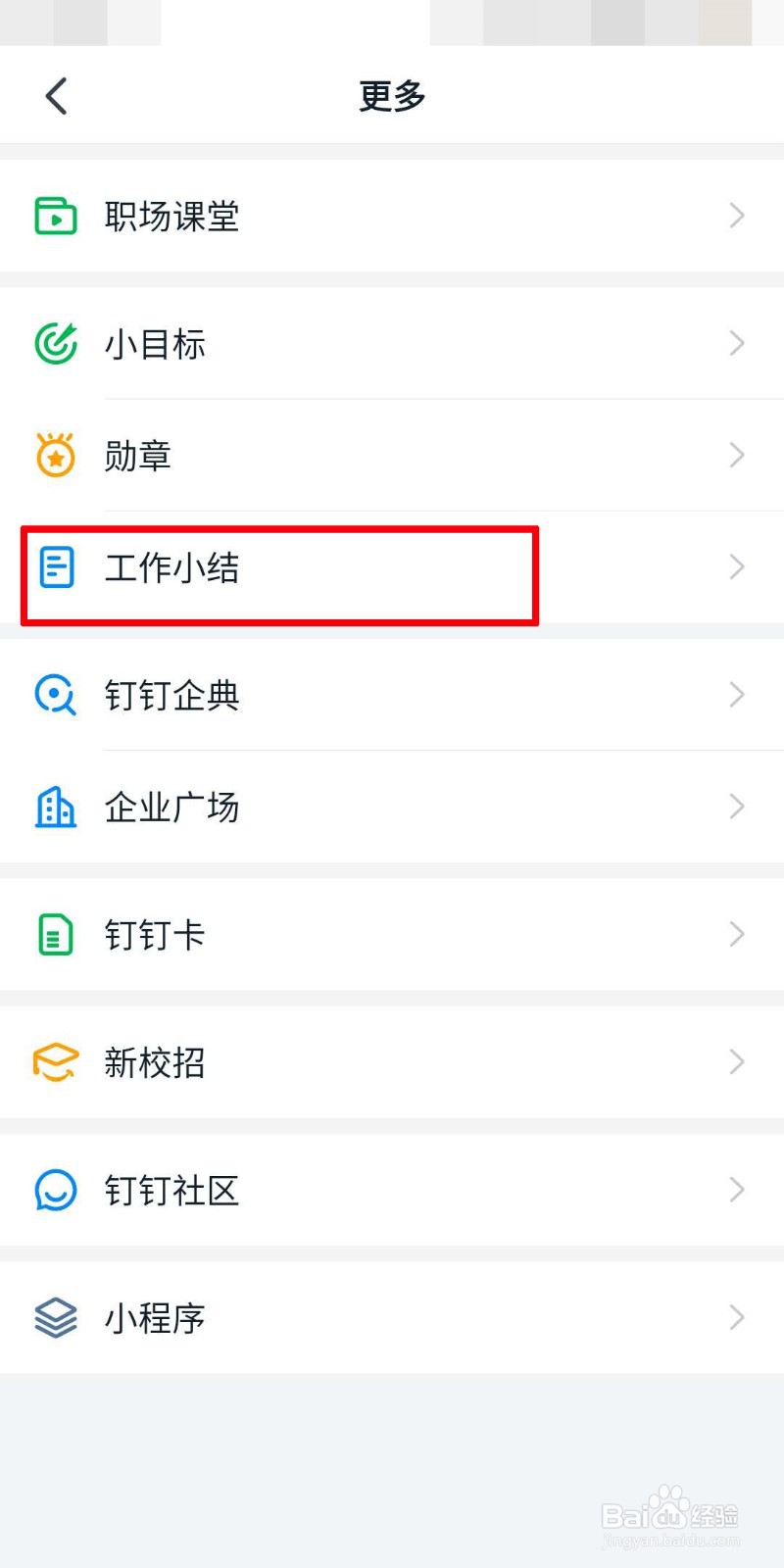 钉钉怎么生成工作小结？