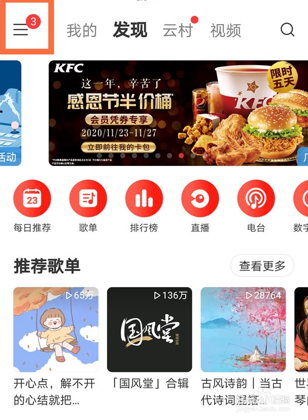 网易云音效怎么设置