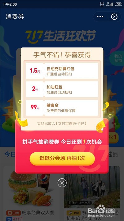 支付宝怎么获得717生活狂欢节红包