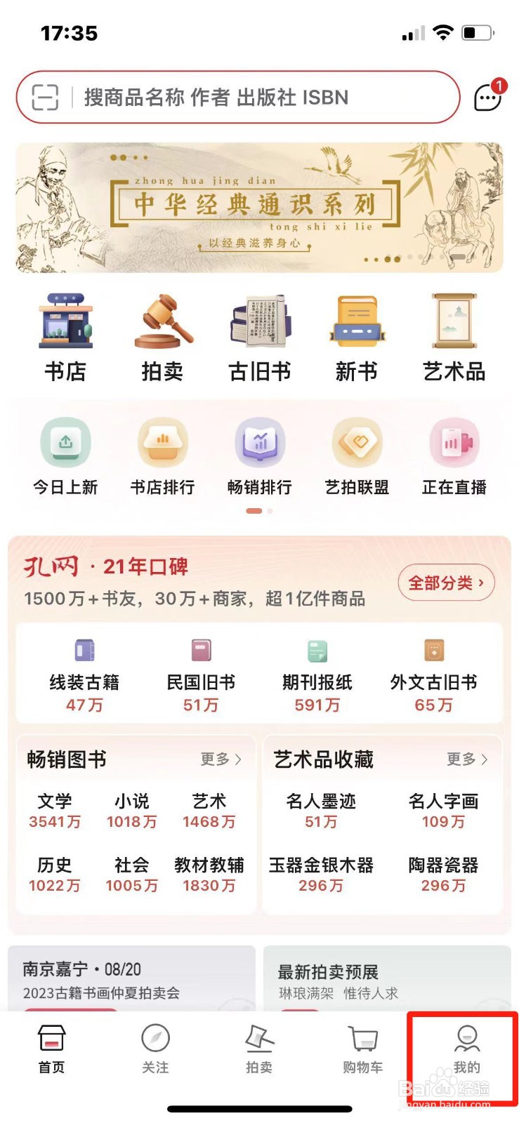 孔夫子旧书网怎么关闭个性化推荐服务