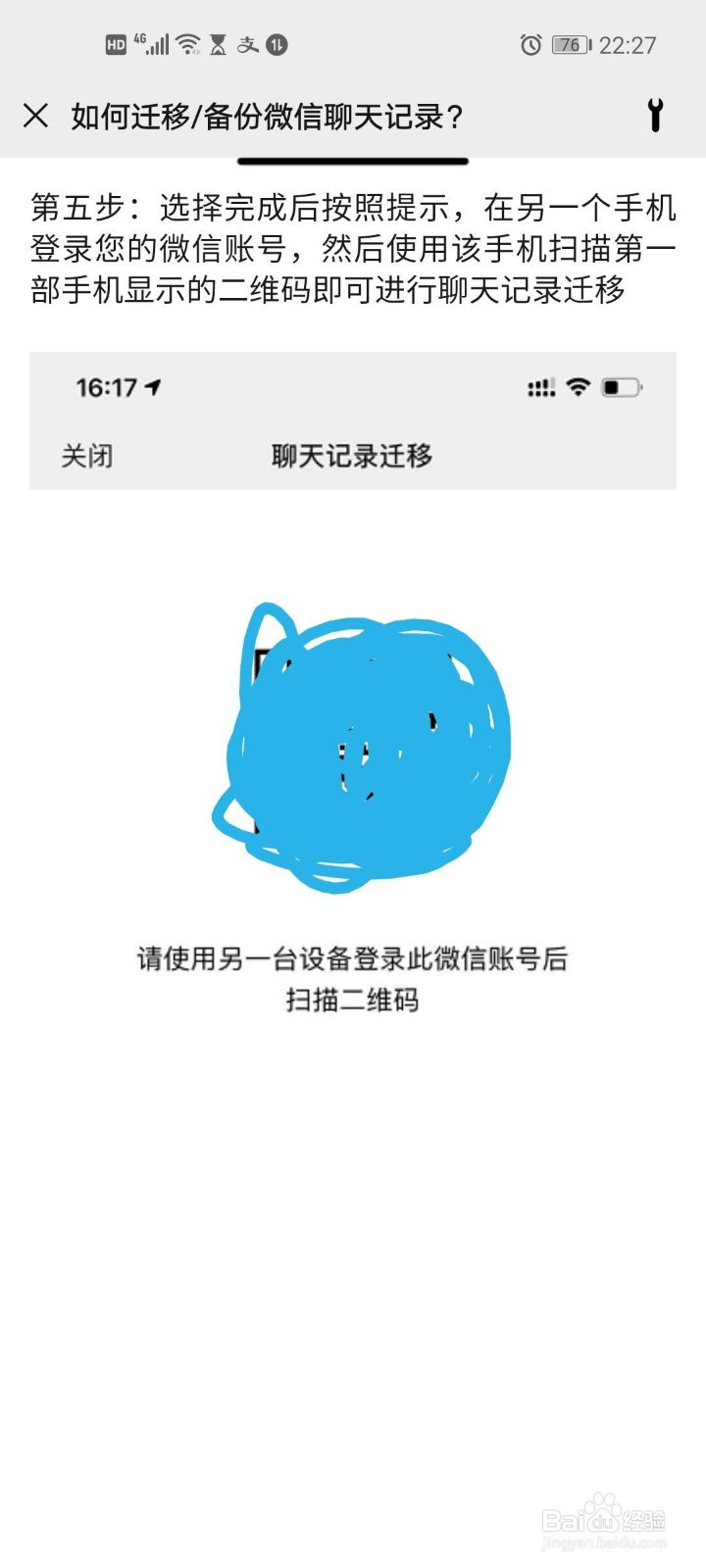 如何把手机微信聊天记录迁移到新手机里面