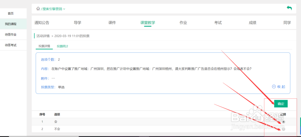 云职教在哪投票