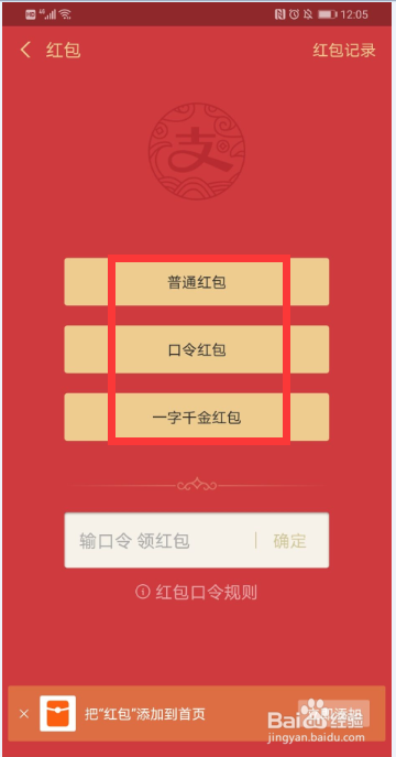 支付宝怎样领取红包