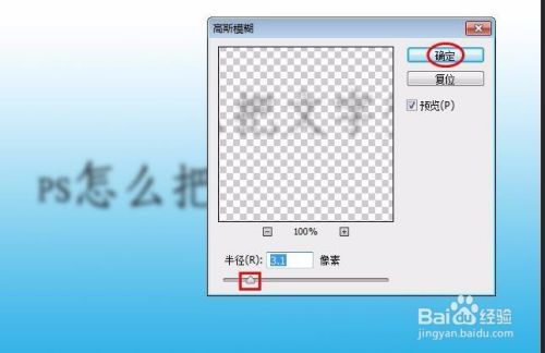 ps怎么把文字变模糊