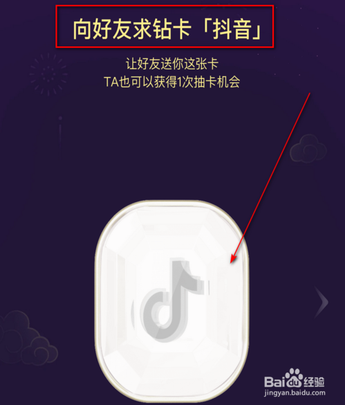 抖音如何获得钻卡抖音和头条
