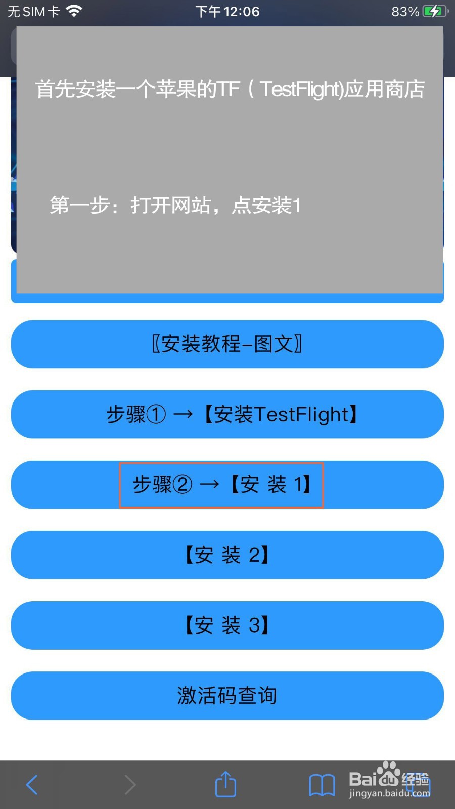 苹果ios系统怎么安装微信多开