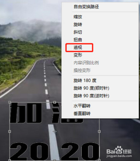 使用PS制作公路透视文字效果