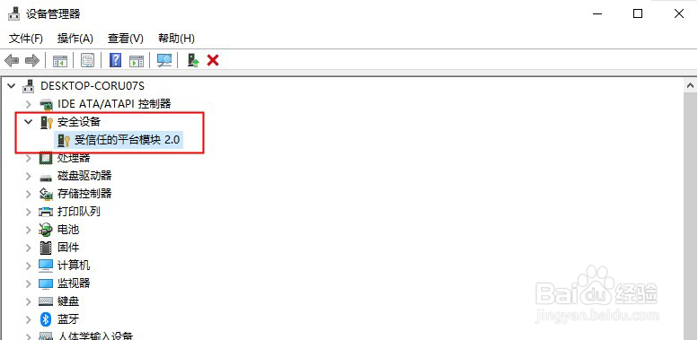 升级Windows11配置是否有TPM 2.0的方法
