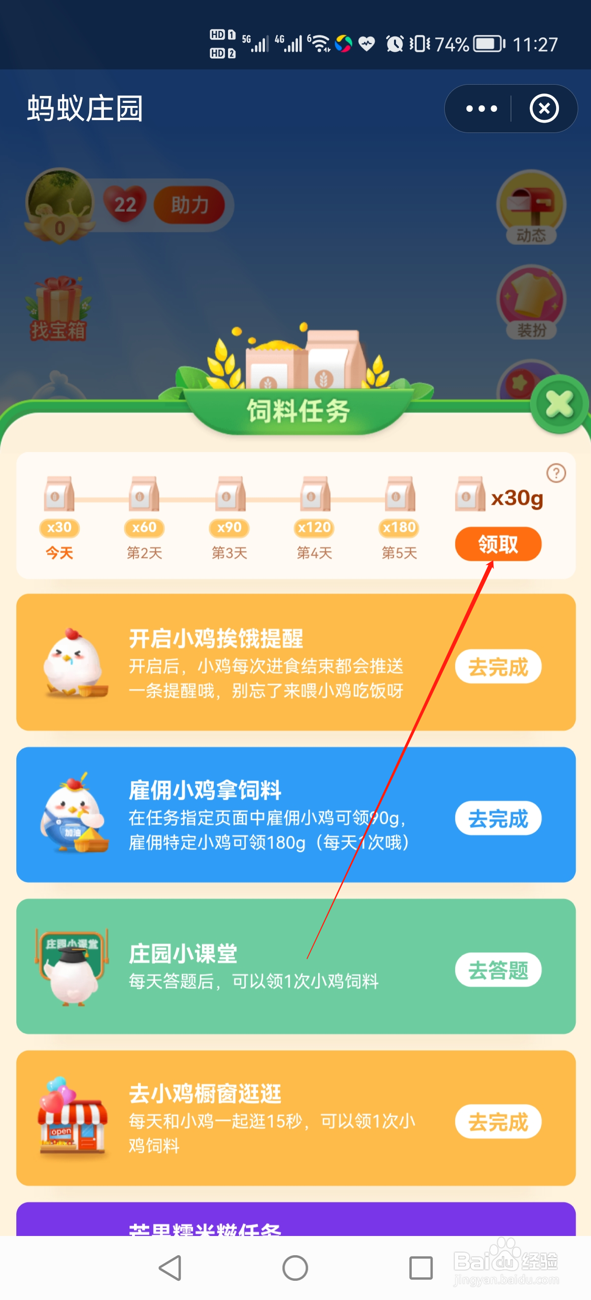 蚂蚁庄园怎么领取饲料
