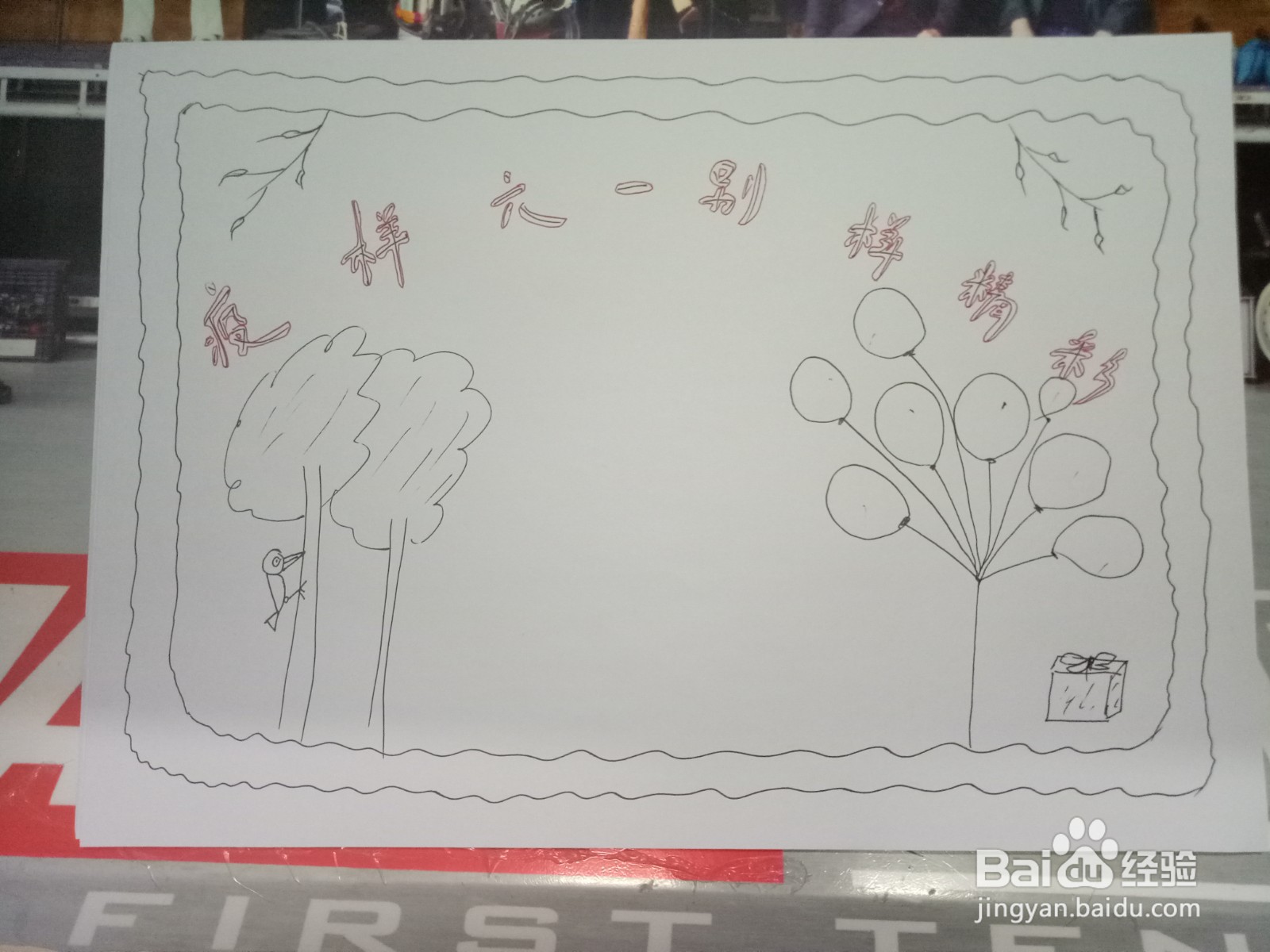 不一样的六一儿童节手抄报