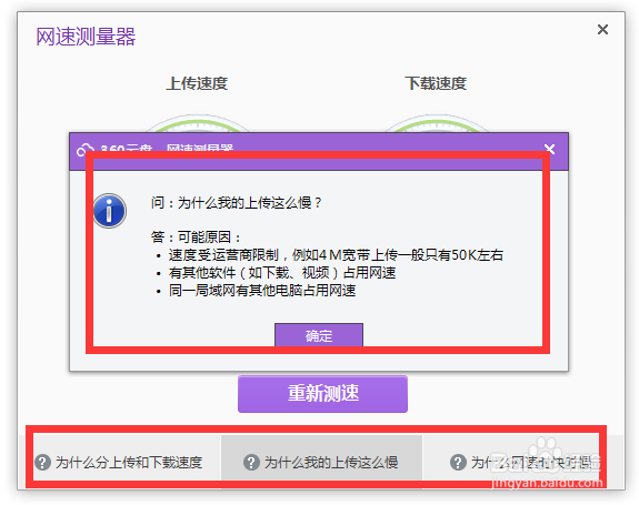 使用360云盘检测网速/360云盘网速测量器怎么用