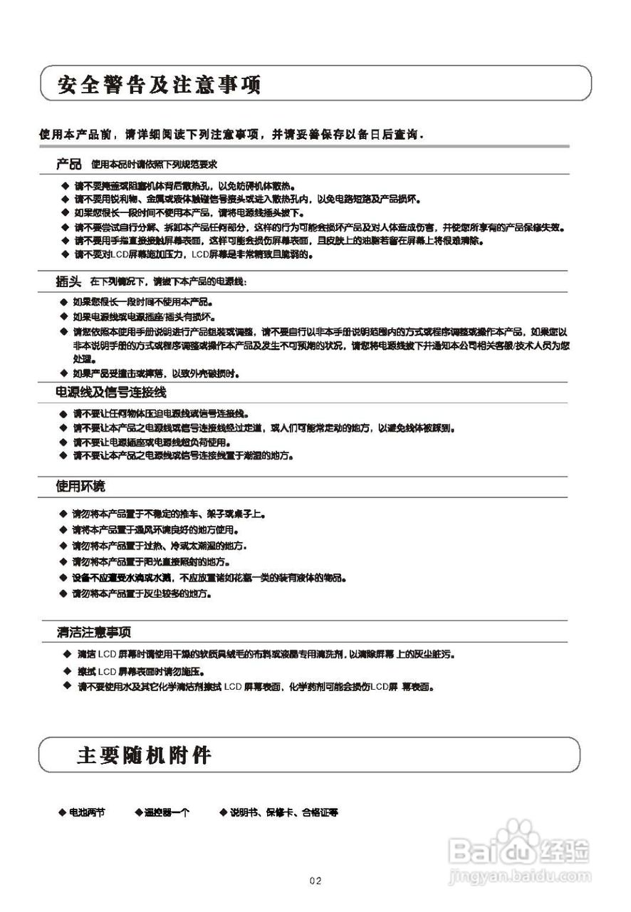 乐华LCD46M06液晶彩电使用说明书