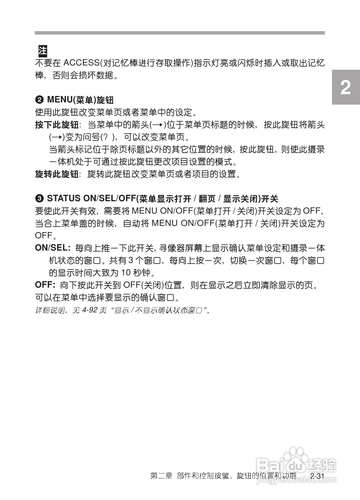 SONY HDW-730/HDW-750/HDW-750P高清晰度摄录一体机使:[5]