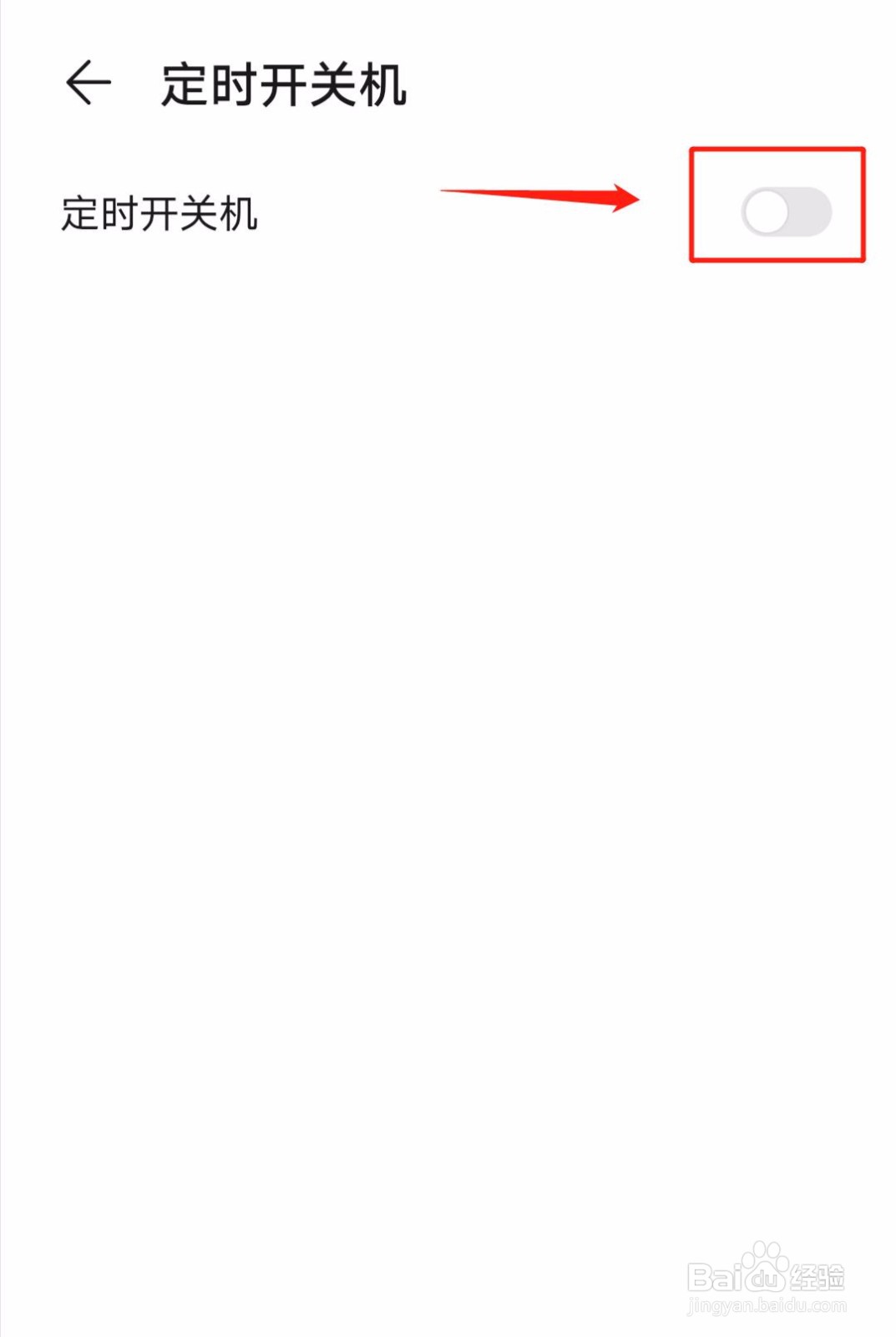华为手机怎么设置定时开关机