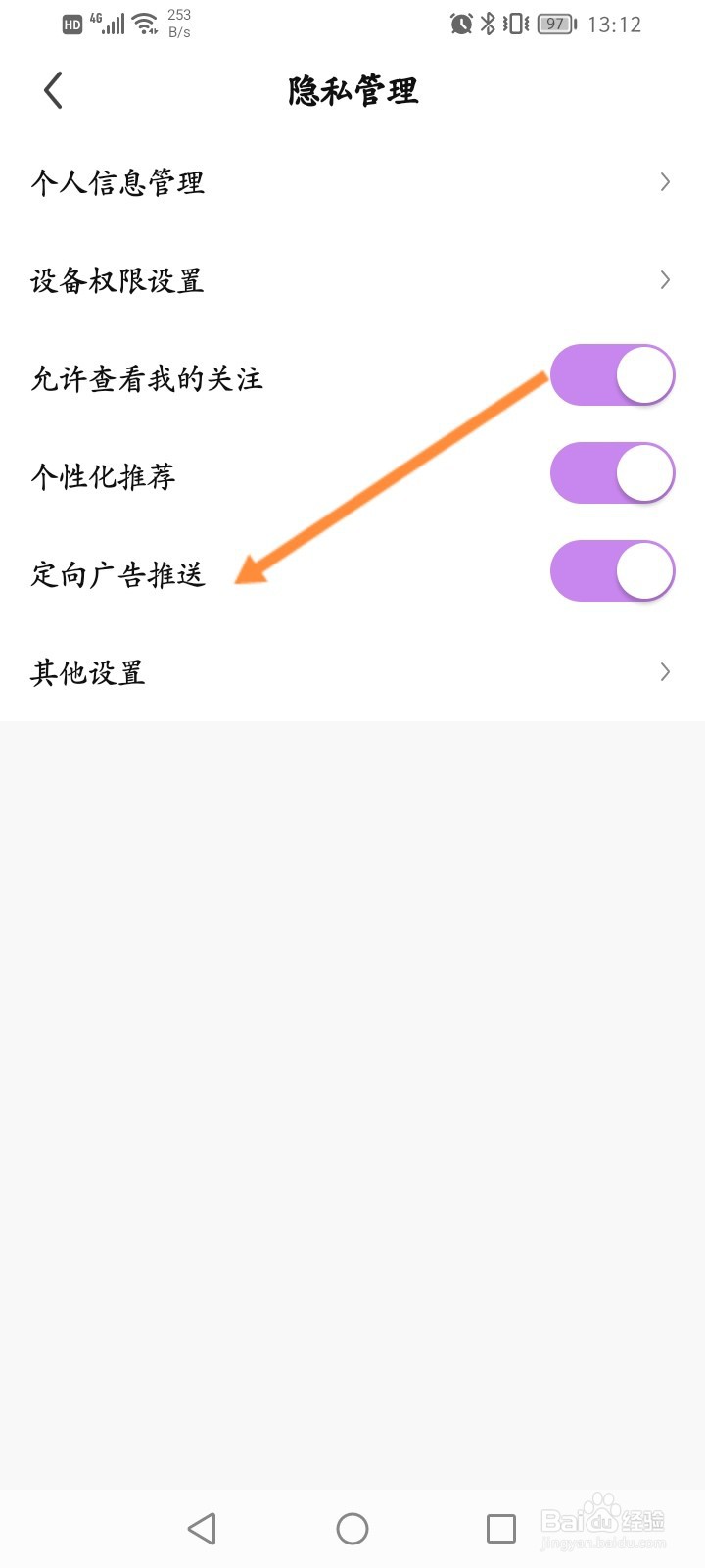 酷我聚星怎么关闭定向广告推送功能