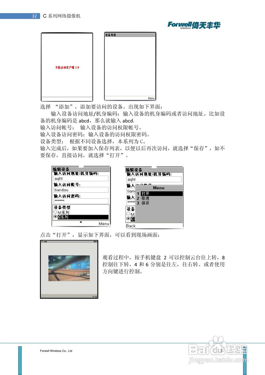 C系列网络摄像机用户手册:[4]