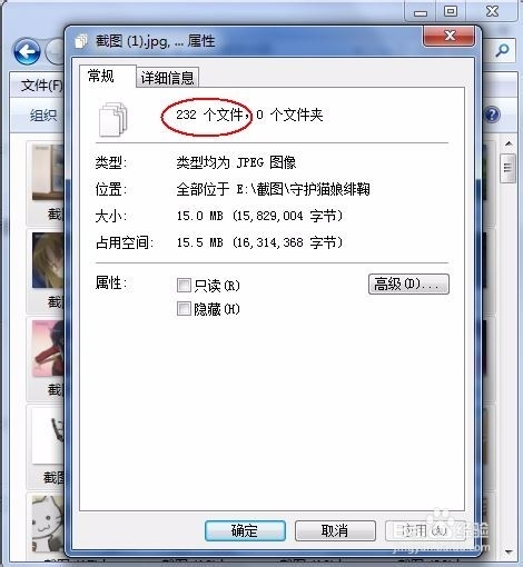 WIN7如何查看文件夹中文件个数?