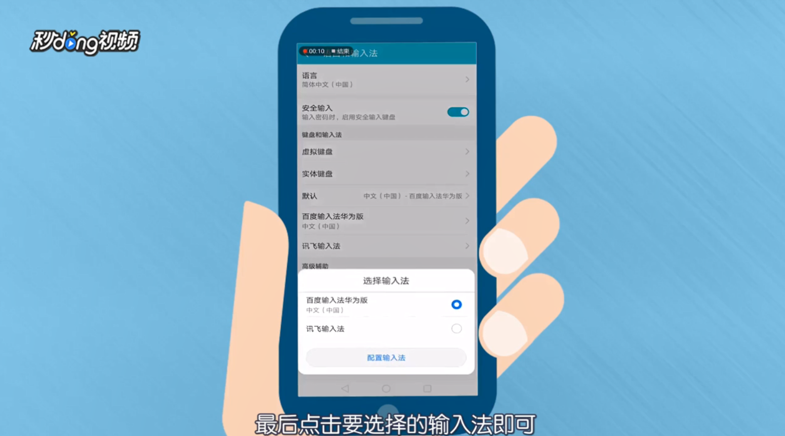 华为p20手机如何更改默认输入法