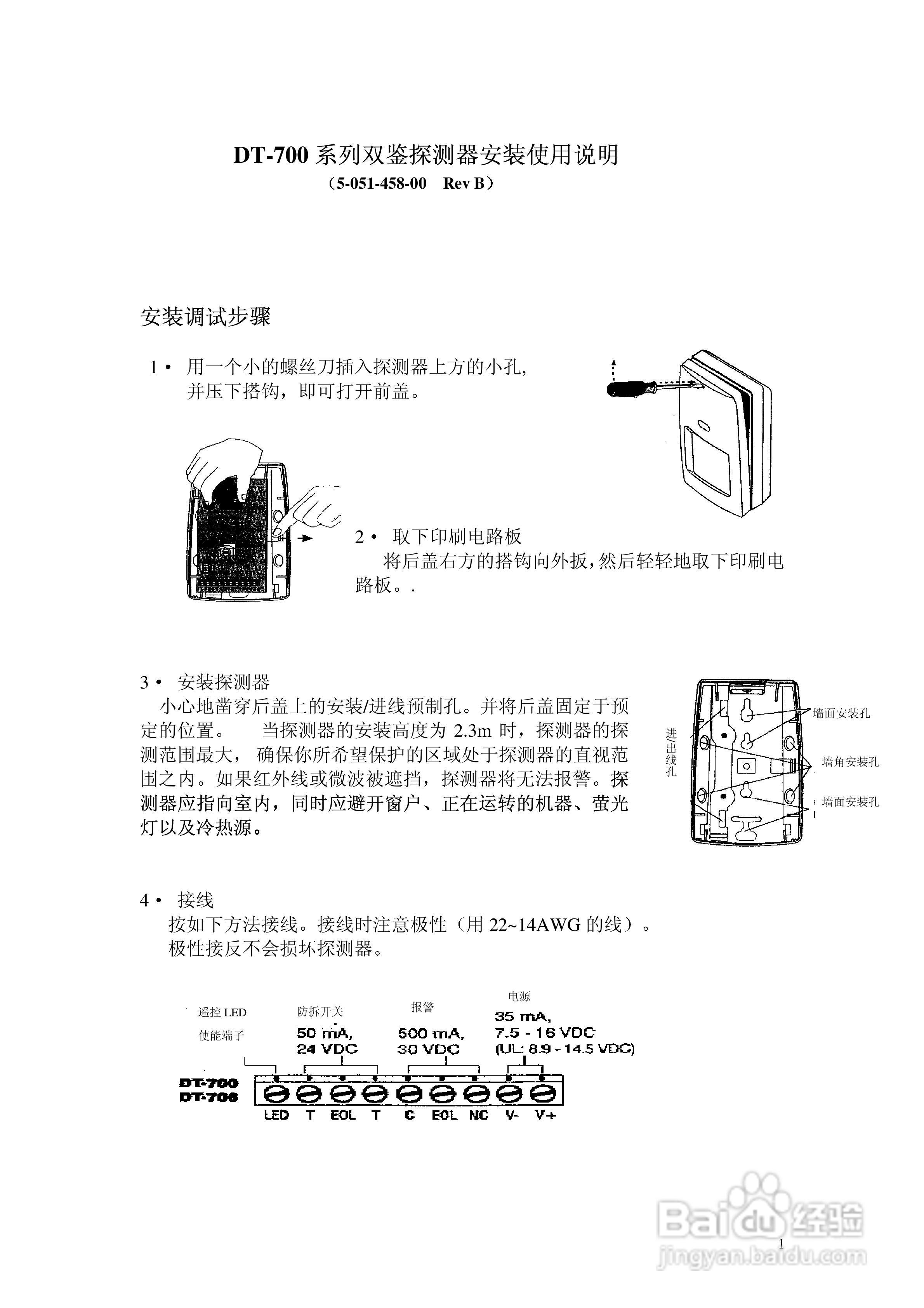 DT-700系列双鉴探测器安装使用说明书