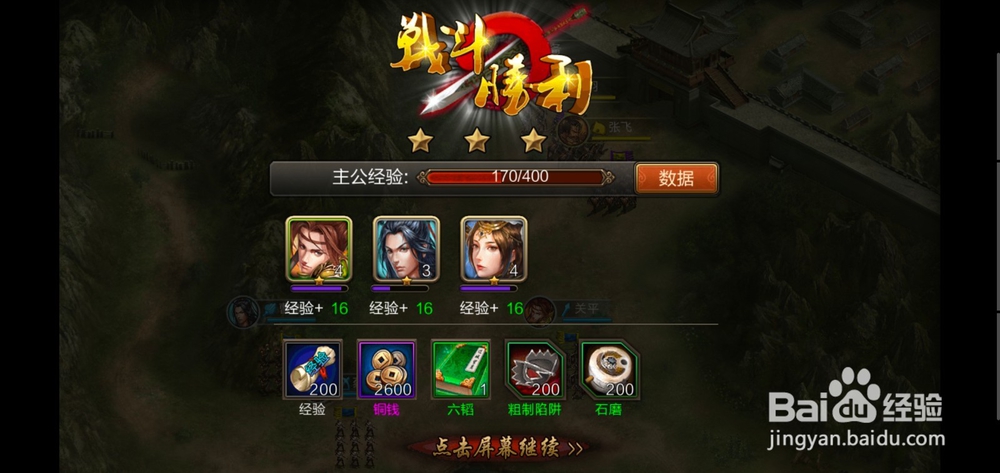 三国群英录如何出征