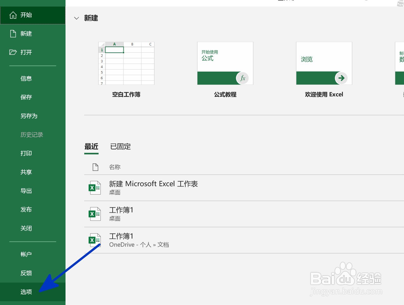 EXCEL中如何自动保存工作簿