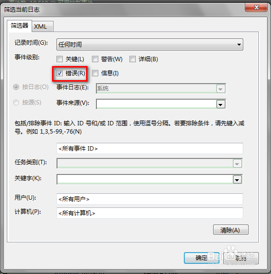 如何知道系统出错原因