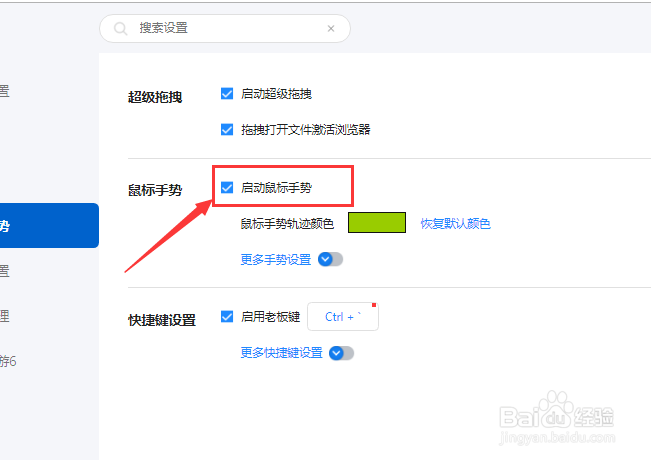 傲游浏览器怎么设置启动鼠标手势