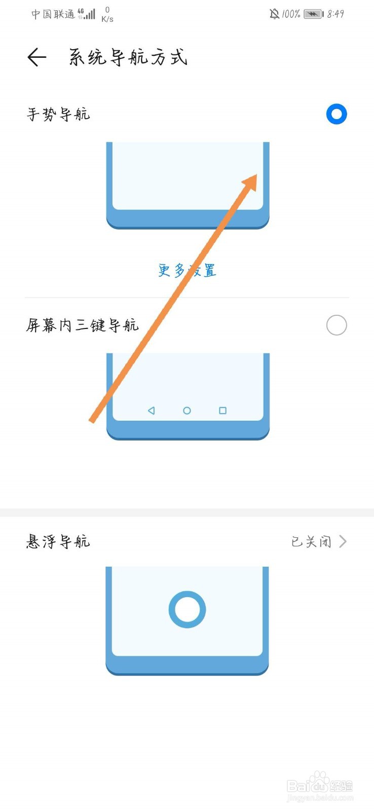 华为手机屏幕滚动设置方法