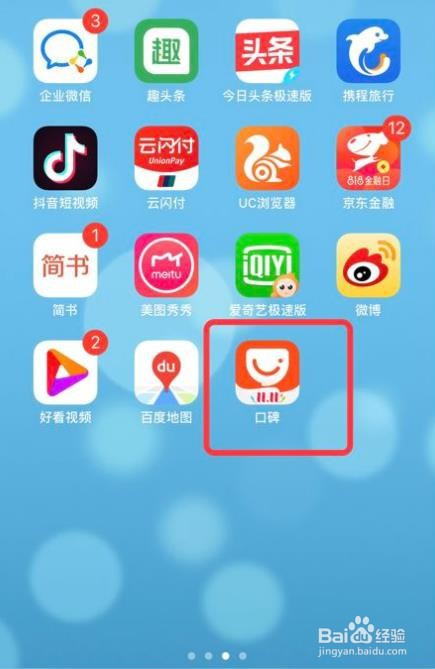 怎么开启口碑app的指纹支付功能