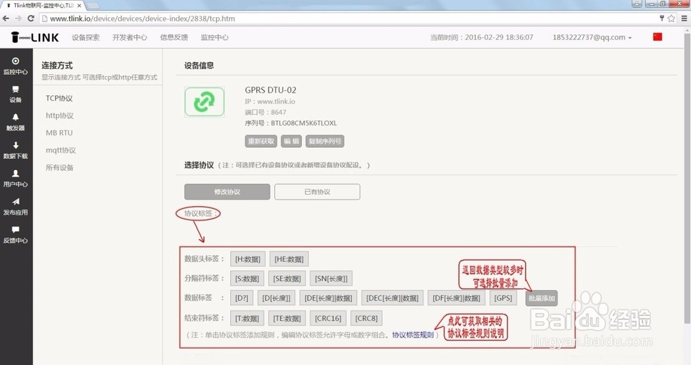 拓普瑞DTU连接TLINK物联网平台