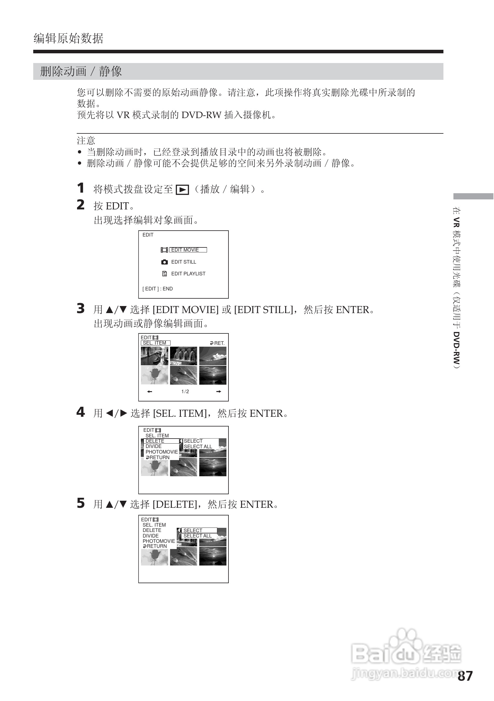 索尼DCR-DVD200E数码摄像机使用说明书:[9]